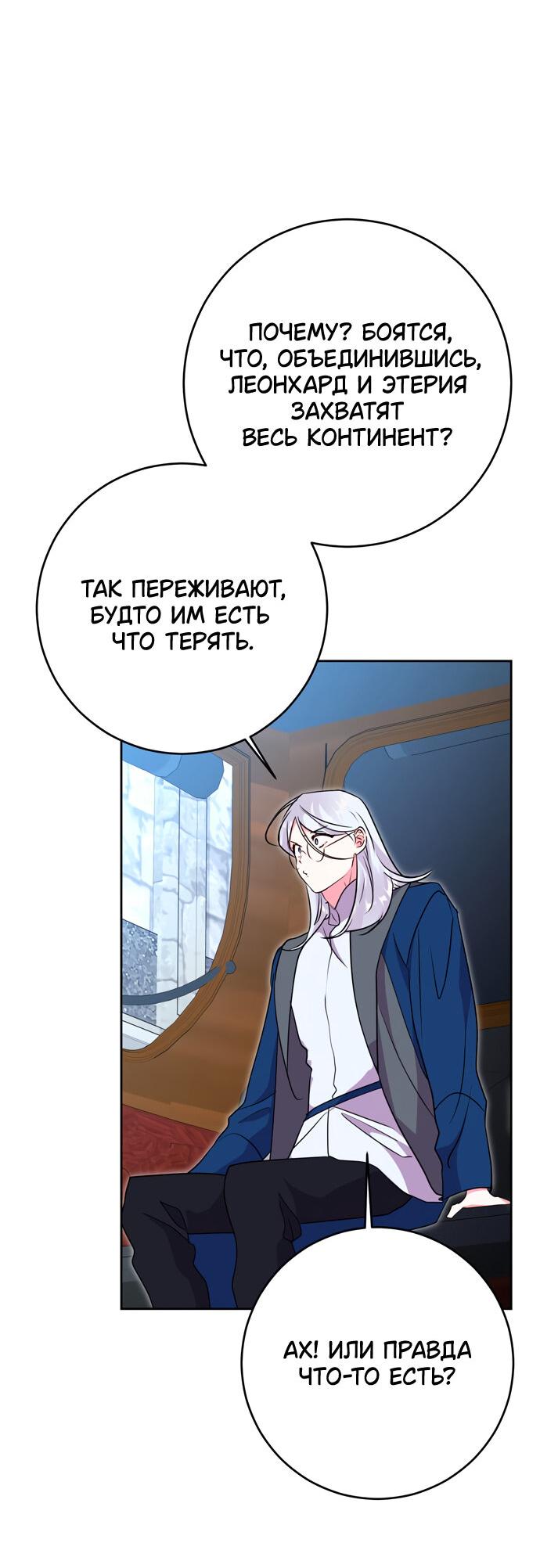 Манга Муж меняется каждую ночь - Глава 49 Страница 33