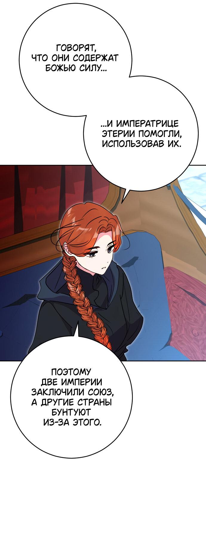 Манга Муж меняется каждую ночь - Глава 49 Страница 32