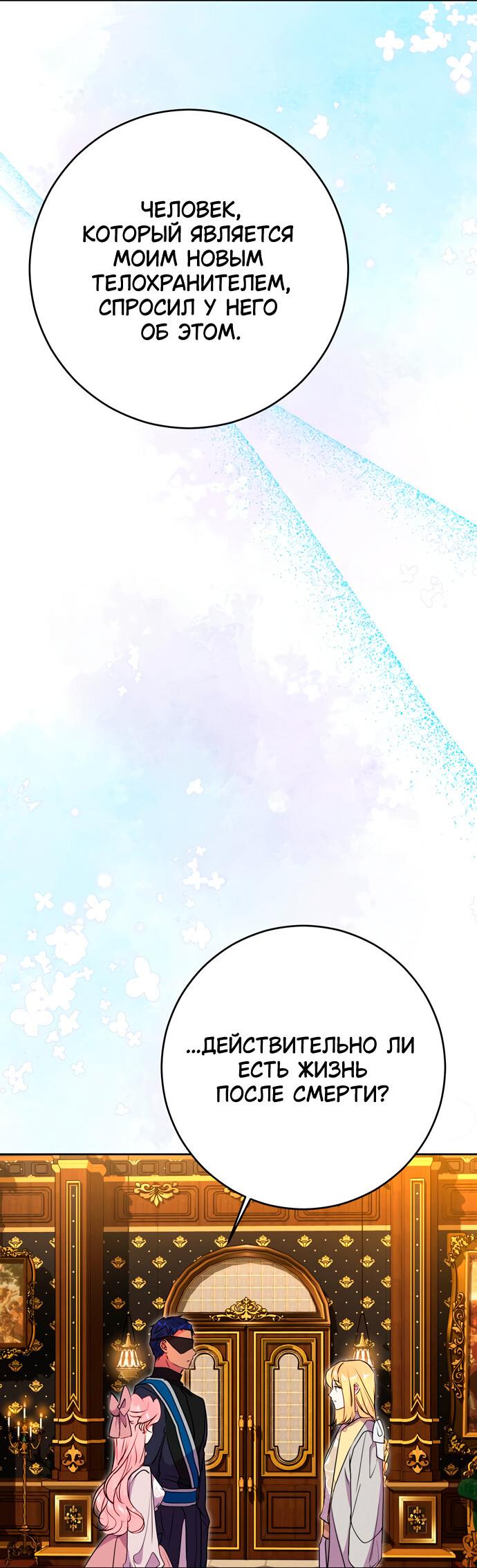 Манга Муж меняется каждую ночь - Глава 49 Страница 61