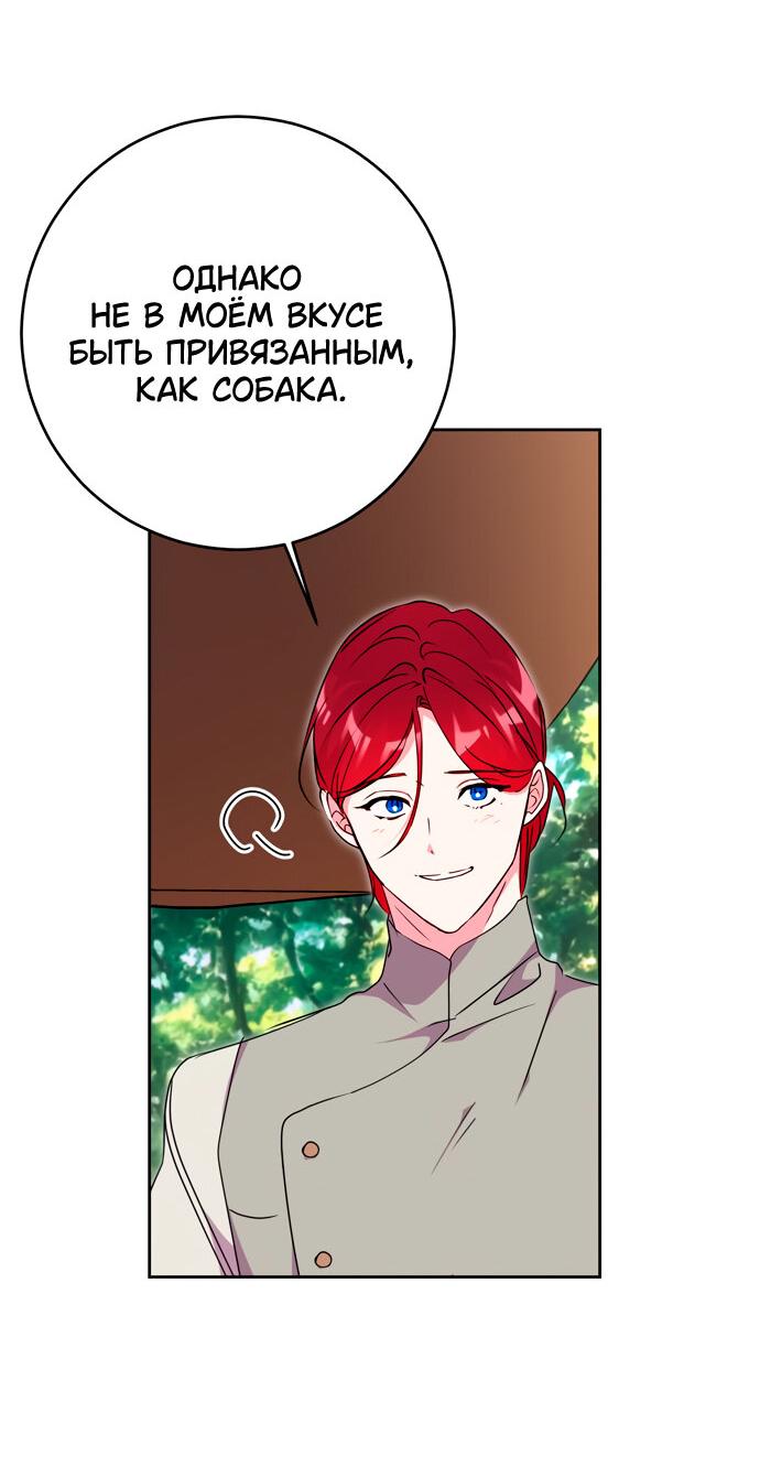 Манга Муж меняется каждую ночь - Глава 49 Страница 10