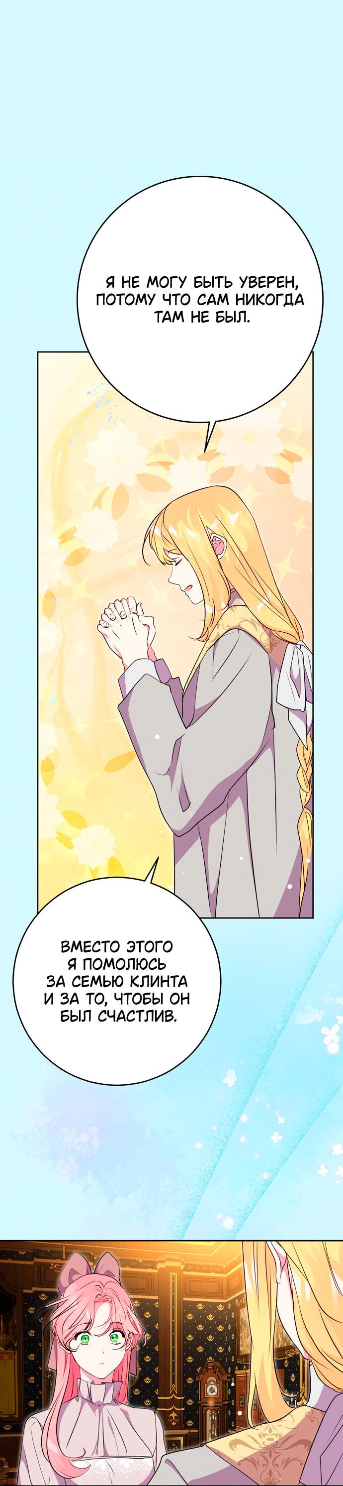 Манга Муж меняется каждую ночь - Глава 49 Страница 64