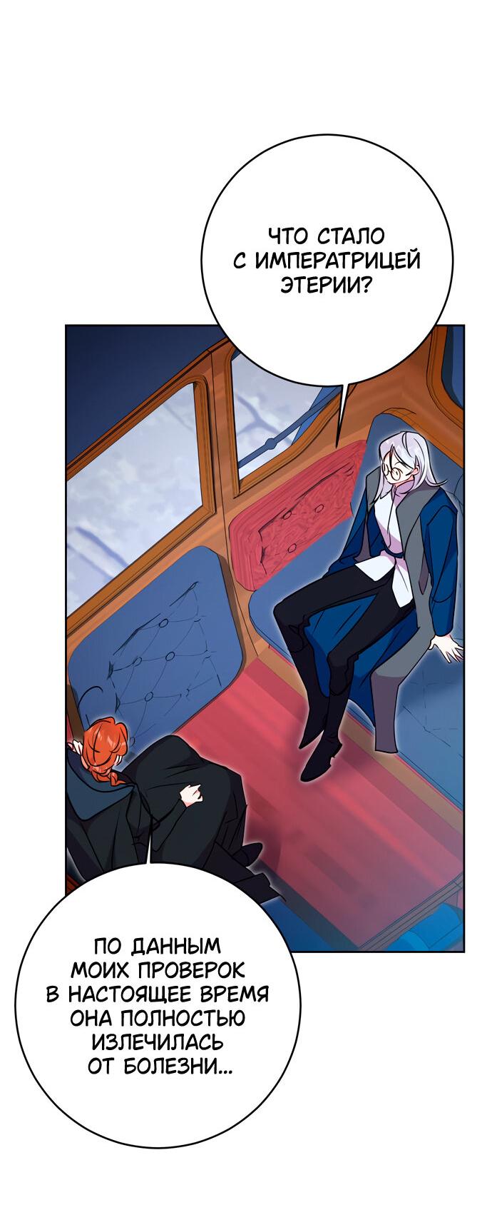 Манга Муж меняется каждую ночь - Глава 49 Страница 29