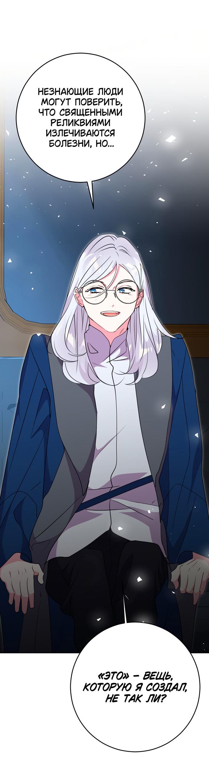 Манга Муж меняется каждую ночь - Глава 49 Страница 35