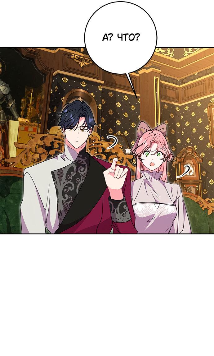 Манга Муж меняется каждую ночь - Глава 49 Страница 53