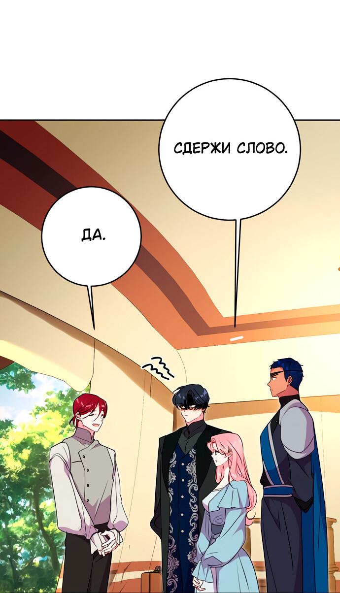 Манга Муж меняется каждую ночь - Глава 49 Страница 19