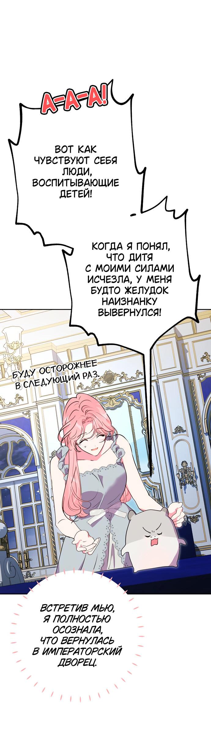 Манга Муж меняется каждую ночь - Глава 49 Страница 57