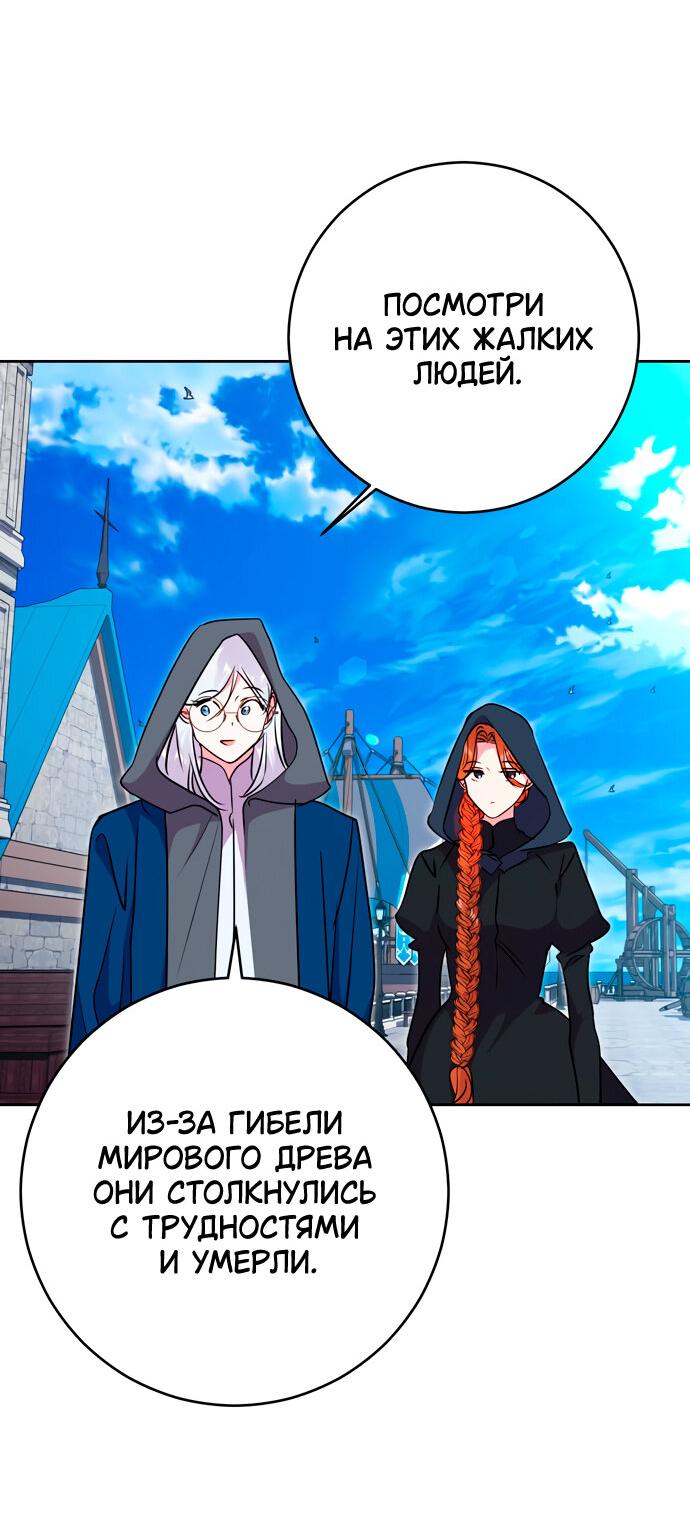 Манга Муж меняется каждую ночь - Глава 49 Страница 26