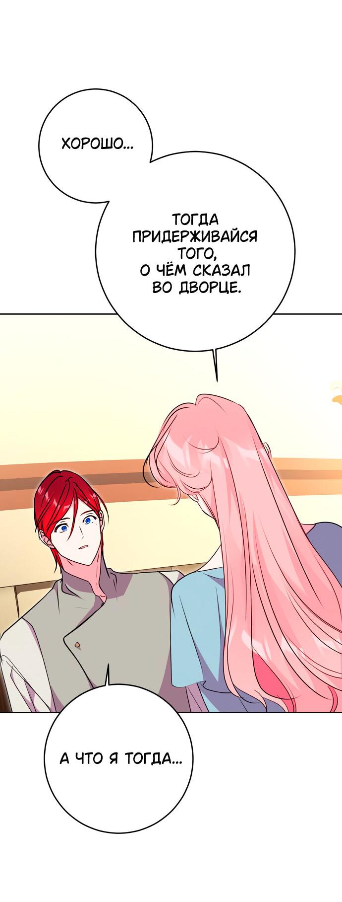 Манга Муж меняется каждую ночь - Глава 49 Страница 15