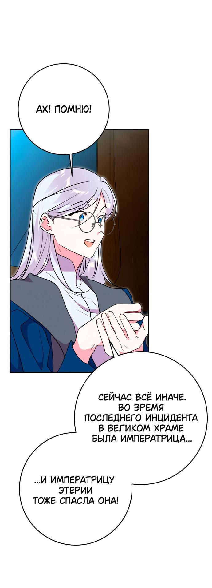 Манга Муж меняется каждую ночь - Глава 49 Страница 39