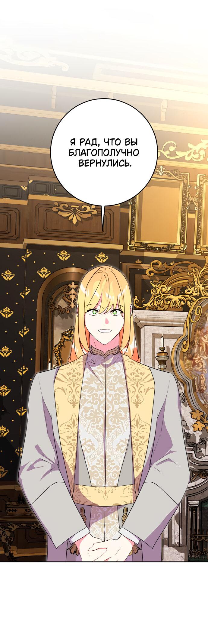 Манга Муж меняется каждую ночь - Глава 49 Страница 46