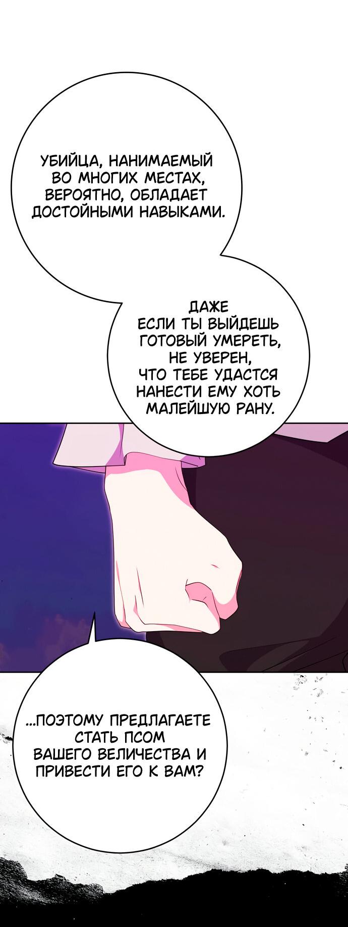 Манга Муж меняется каждую ночь - Глава 49 Страница 6