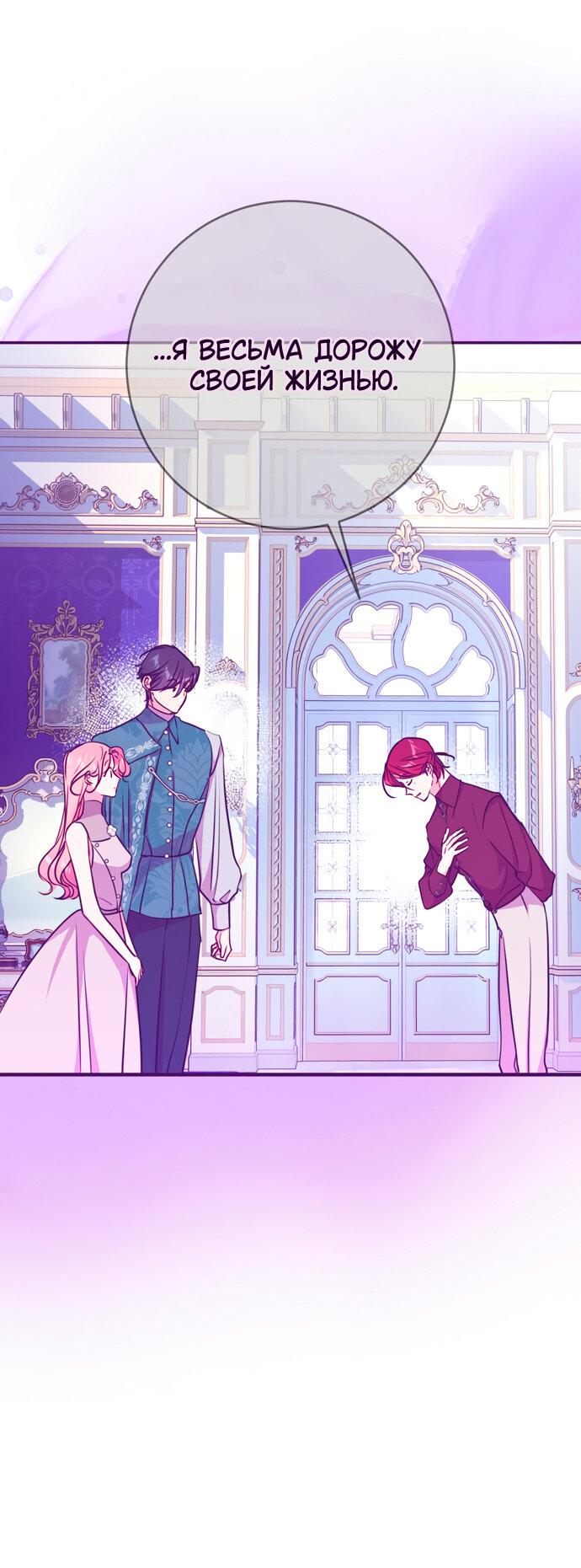 Манга Муж меняется каждую ночь - Глава 49 Страница 17