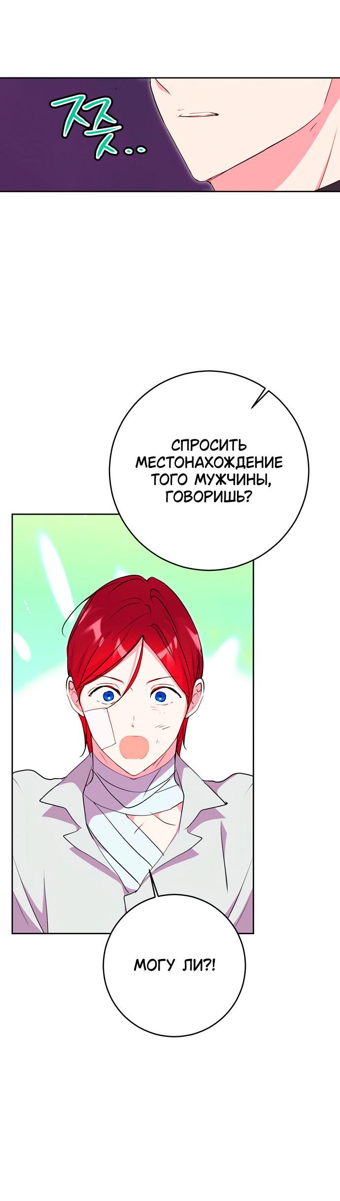 Манга Муж меняется каждую ночь - Глава 48 Страница 23