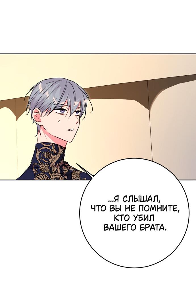 Манга Муж меняется каждую ночь - Глава 48 Страница 3