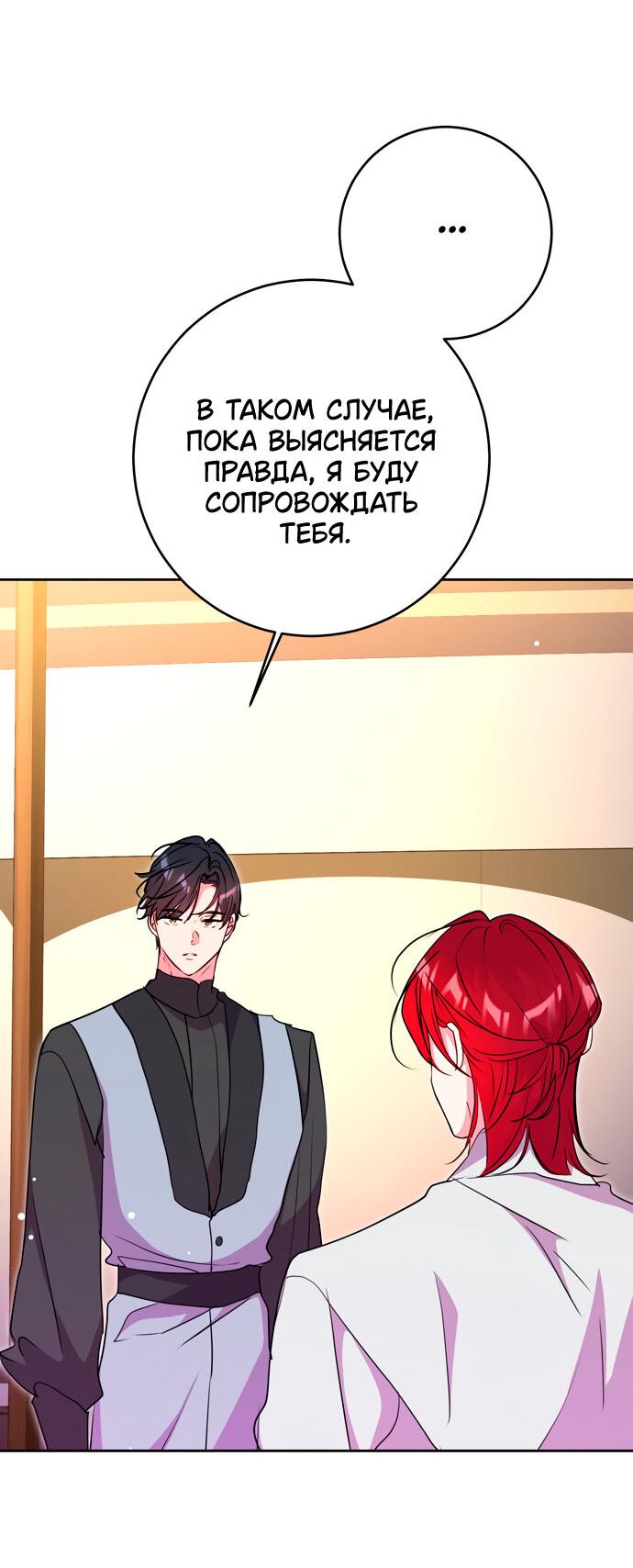 Манга Муж меняется каждую ночь - Глава 48 Страница 27