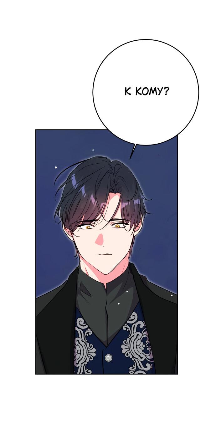 Манга Муж меняется каждую ночь - Глава 48 Страница 44