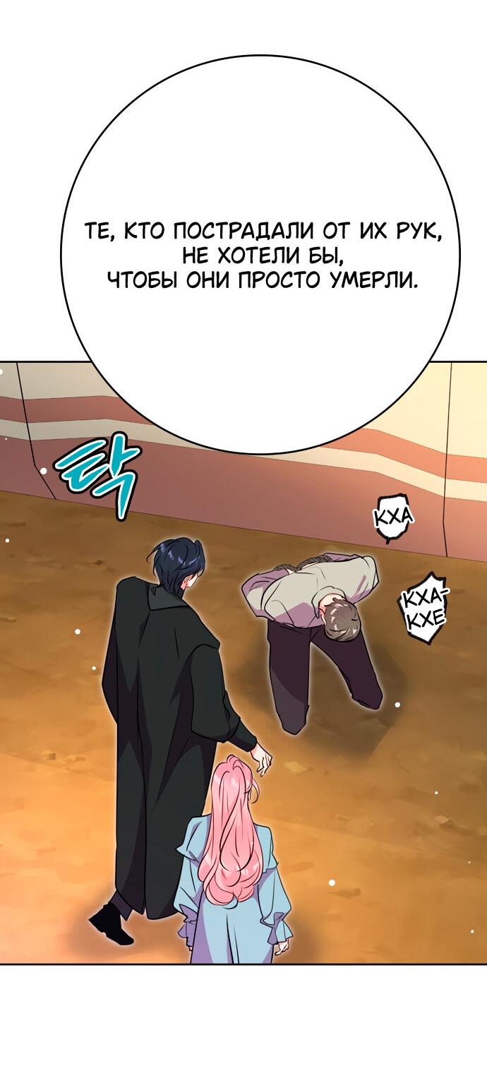 Манга Муж меняется каждую ночь - Глава 48 Страница 55