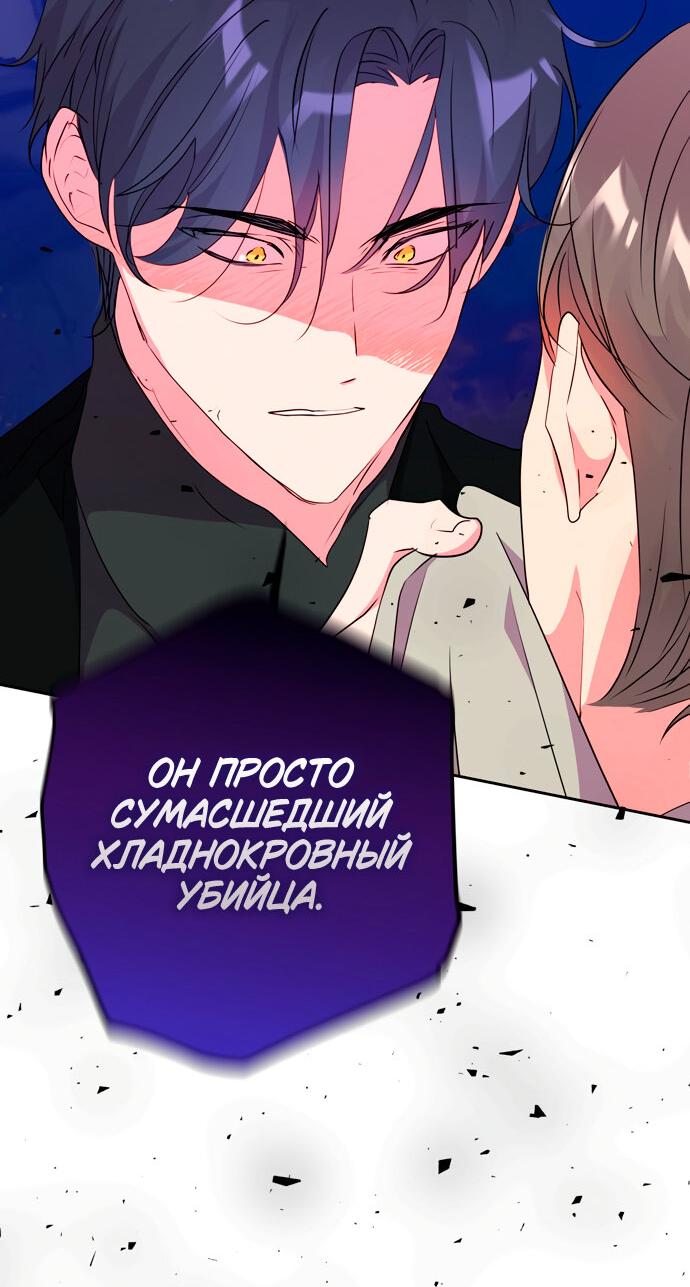 Манга Муж меняется каждую ночь - Глава 48 Страница 50