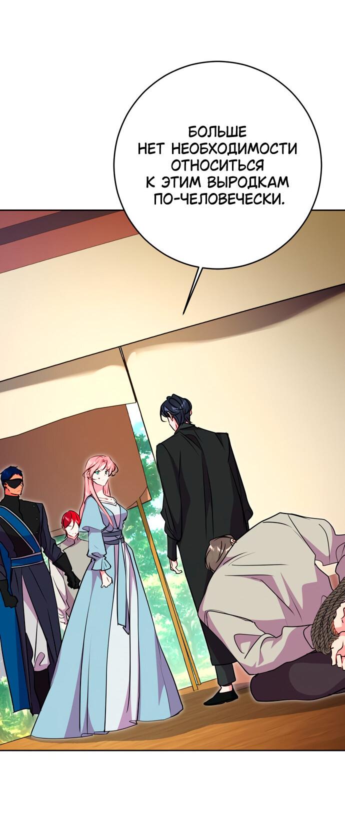 Манга Муж меняется каждую ночь - Глава 48 Страница 61