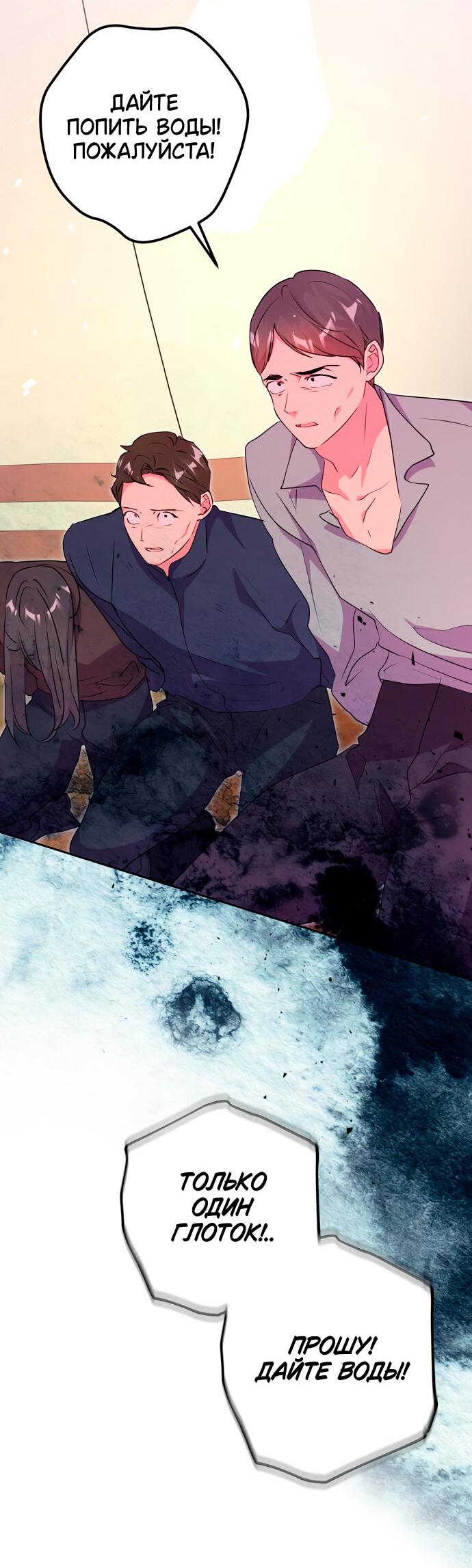 Манга Муж меняется каждую ночь - Глава 48 Страница 34