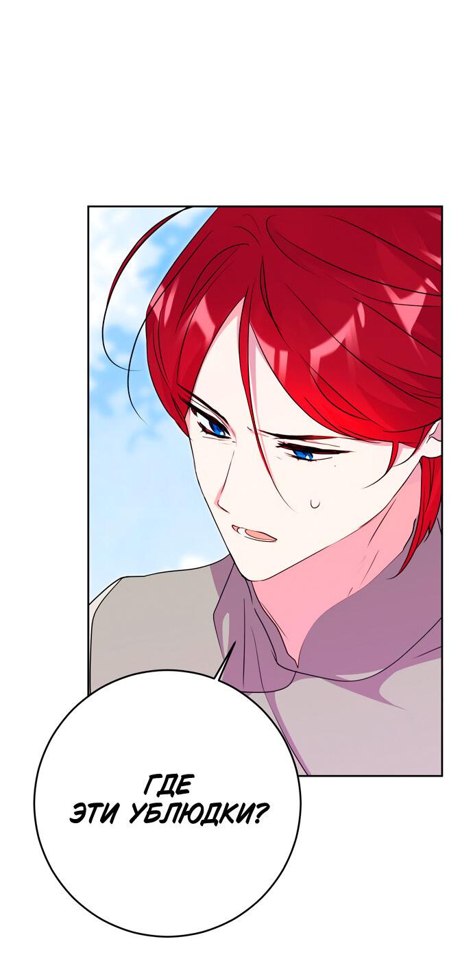 Манга Муж меняется каждую ночь - Глава 48 Страница 32