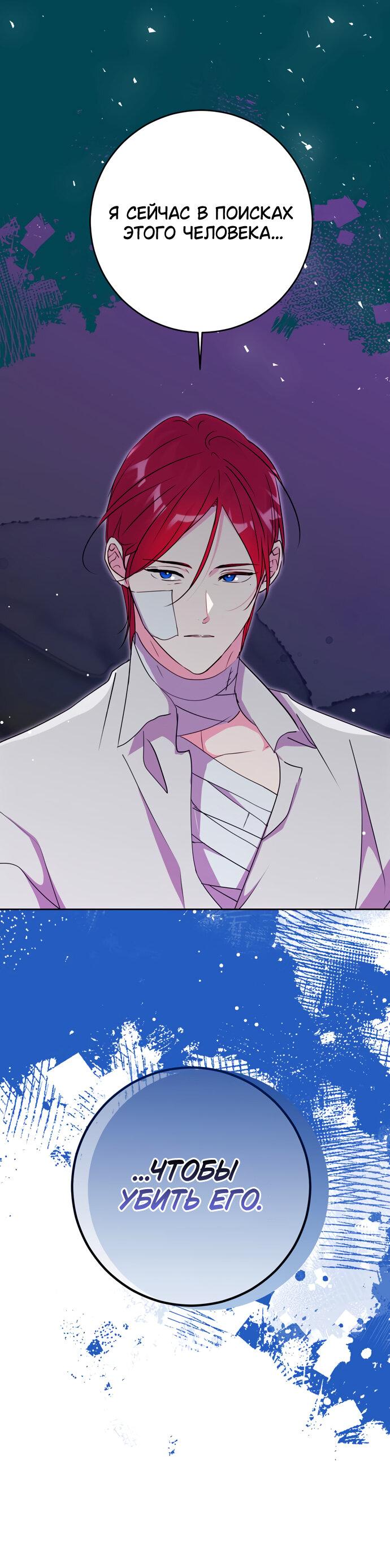 Манга Муж меняется каждую ночь - Глава 48 Страница 2