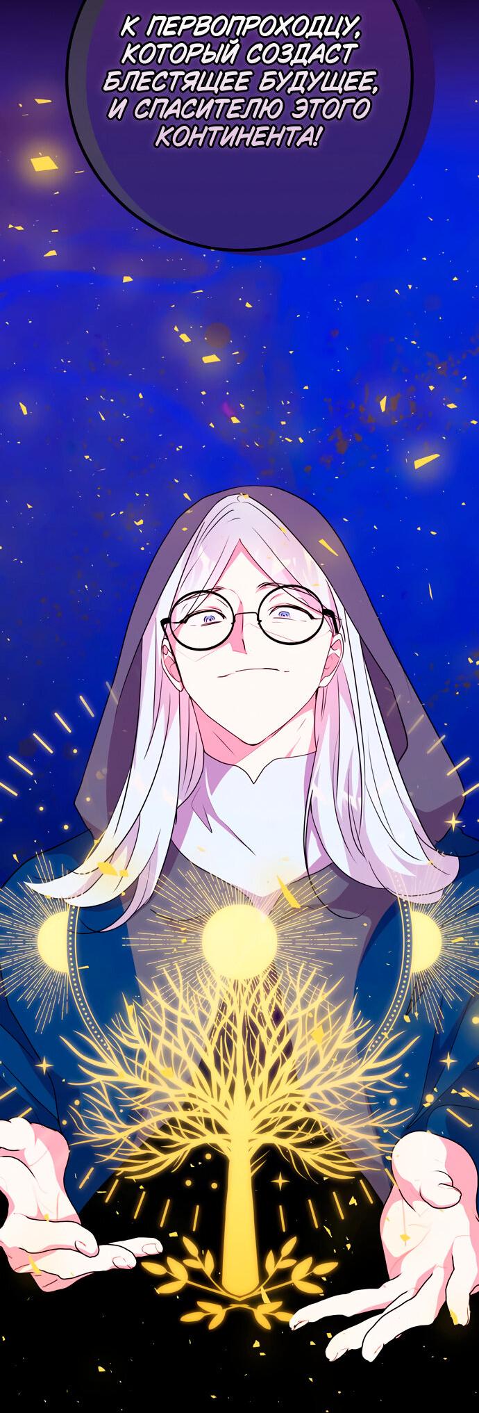 Манга Муж меняется каждую ночь - Глава 48 Страница 46