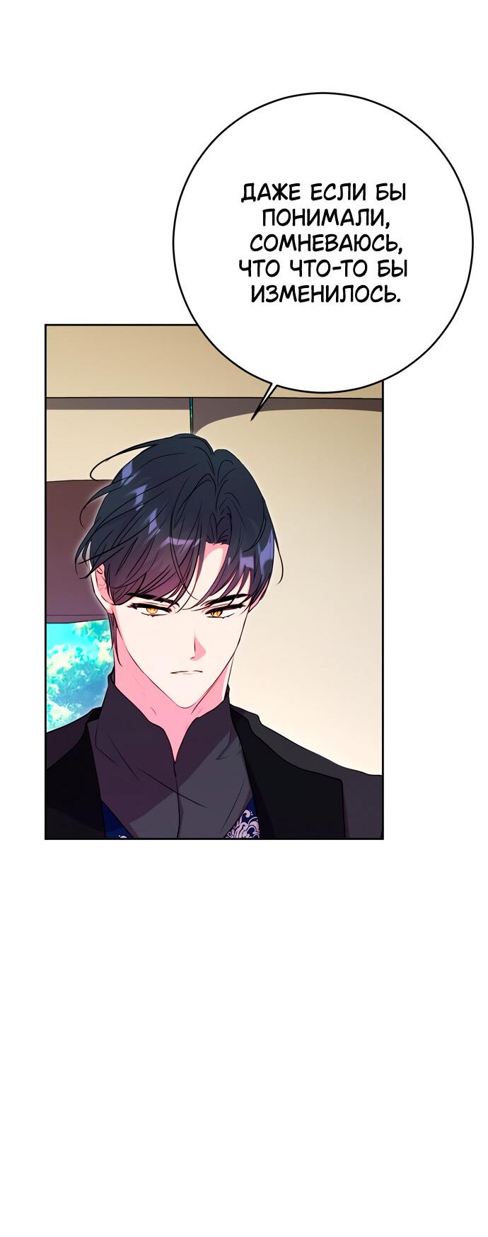 Манга Муж меняется каждую ночь - Глава 48 Страница 36