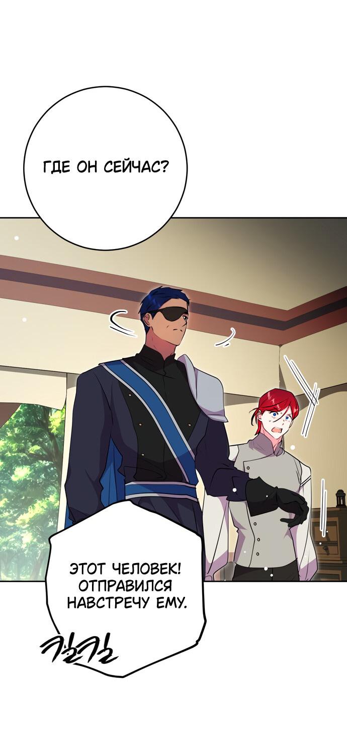 Манга Муж меняется каждую ночь - Глава 48 Страница 43