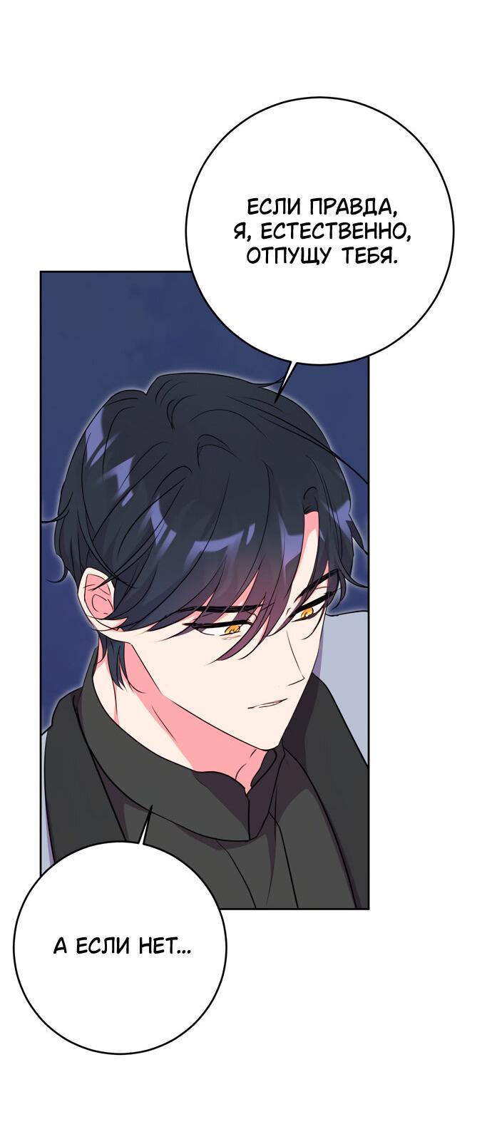 Манга Муж меняется каждую ночь - Глава 48 Страница 10