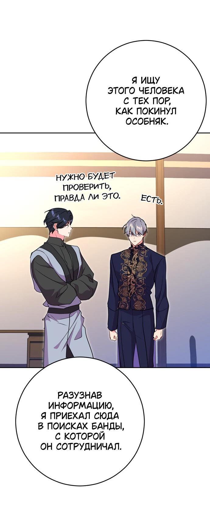 Манга Муж меняется каждую ночь - Глава 48 Страница 6