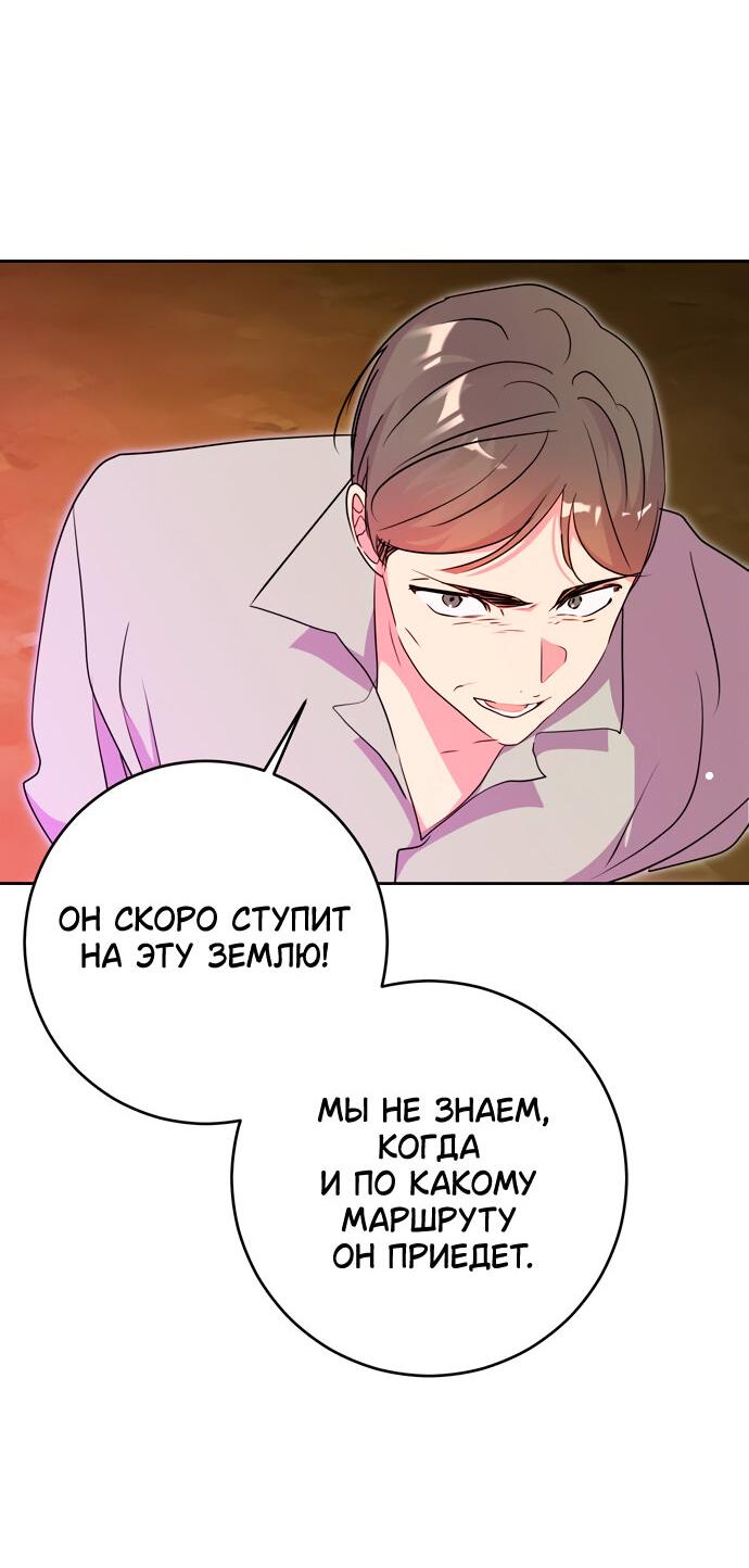 Манга Муж меняется каждую ночь - Глава 48 Страница 57