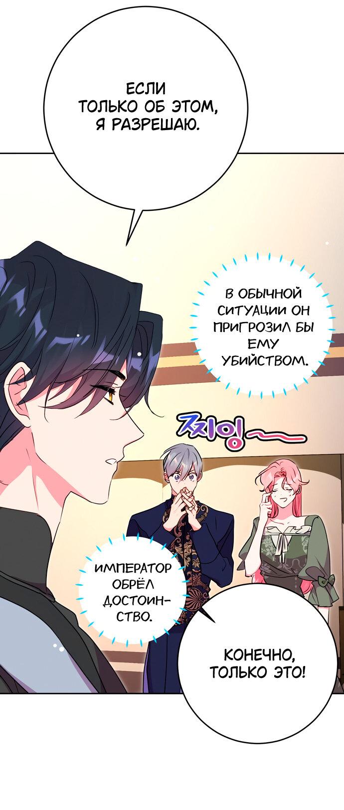 Манга Муж меняется каждую ночь - Глава 48 Страница 24