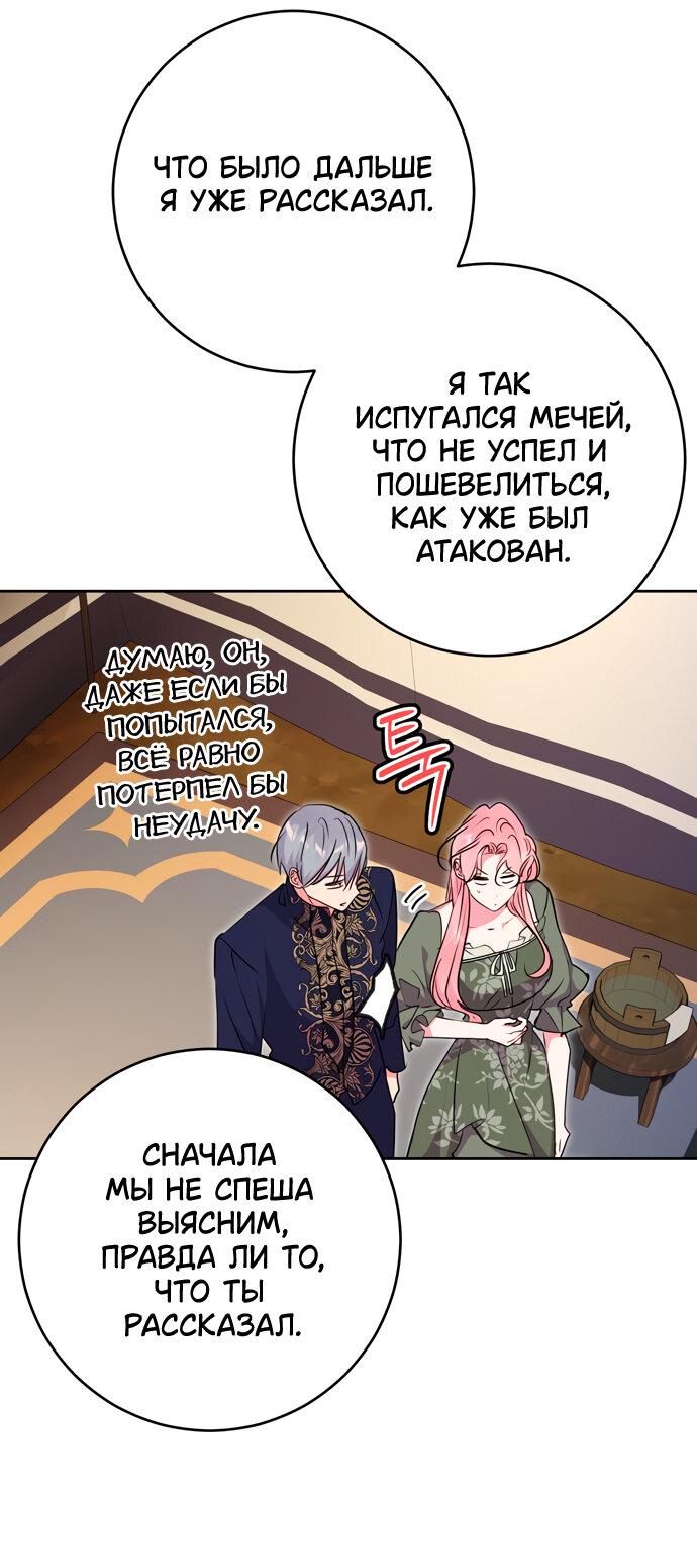 Манга Муж меняется каждую ночь - Глава 48 Страница 9