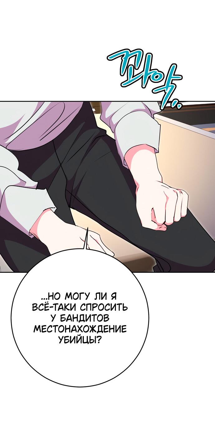 Манга Муж меняется каждую ночь - Глава 48 Страница 21