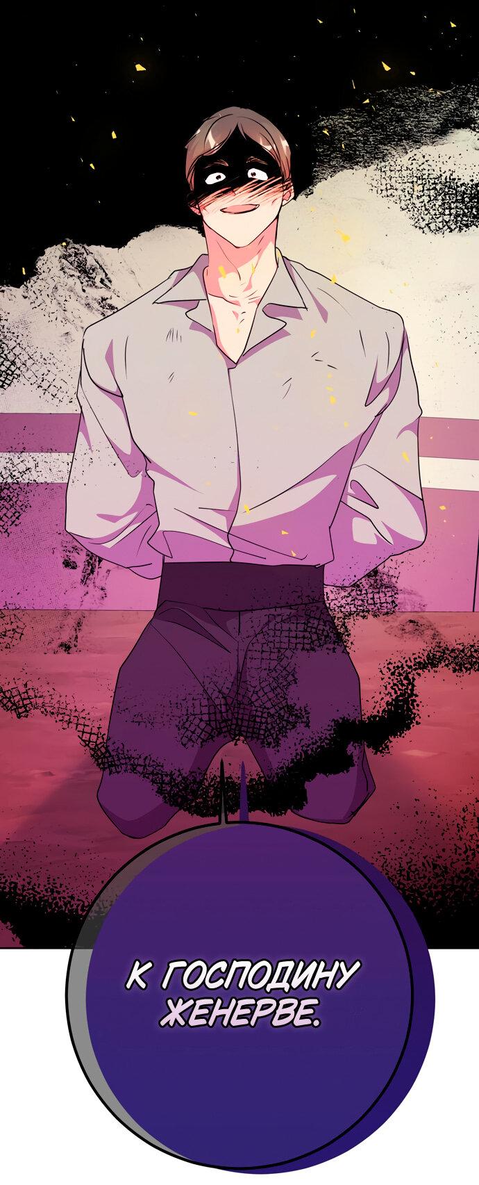 Манга Муж меняется каждую ночь - Глава 48 Страница 47