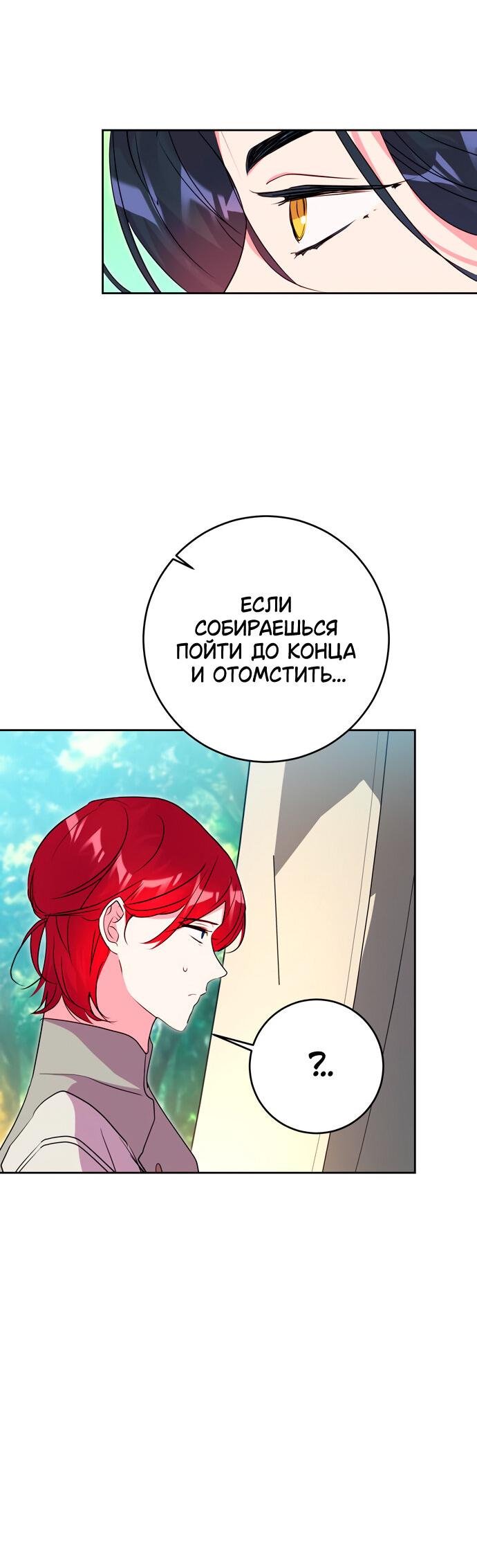 Манга Муж меняется каждую ночь - Глава 48 Страница 65