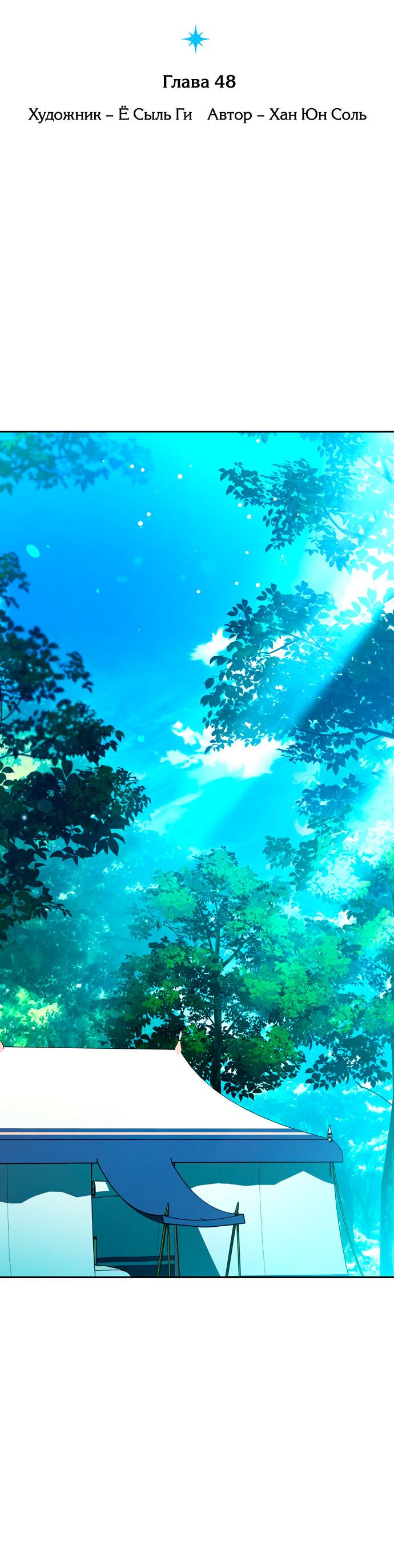 Манга Муж меняется каждую ночь - Глава 48 Страница 29