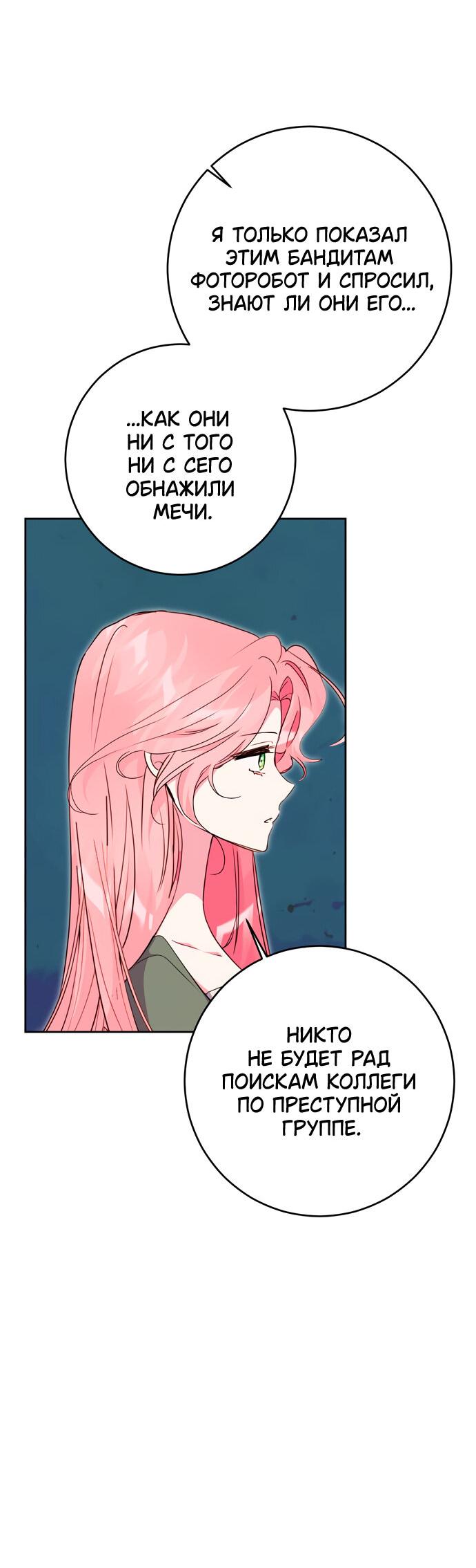 Манга Муж меняется каждую ночь - Глава 48 Страница 8