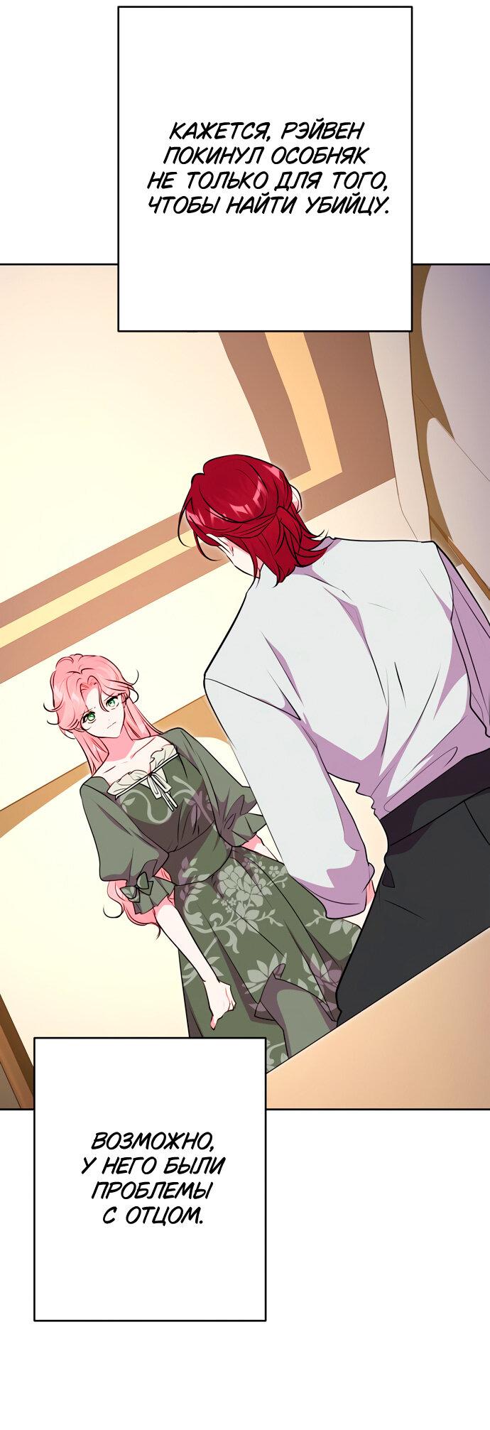 Манга Муж меняется каждую ночь - Глава 48 Страница 17