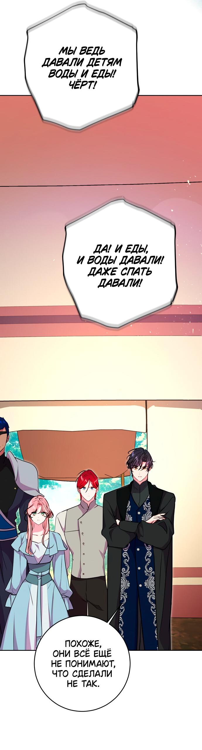 Манга Муж меняется каждую ночь - Глава 48 Страница 35