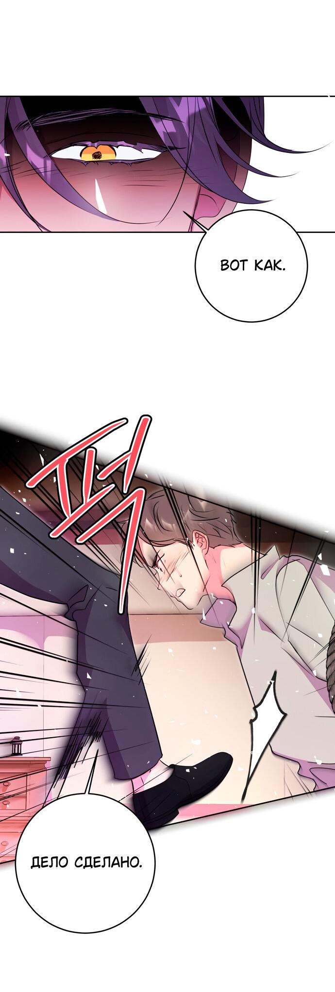 Манга Муж меняется каждую ночь - Глава 48 Страница 60