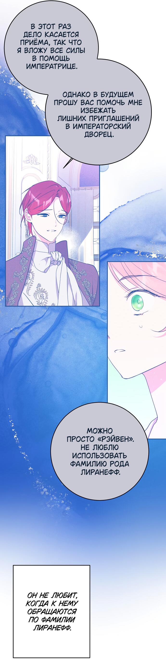 Манга Муж меняется каждую ночь - Глава 48 Страница 15