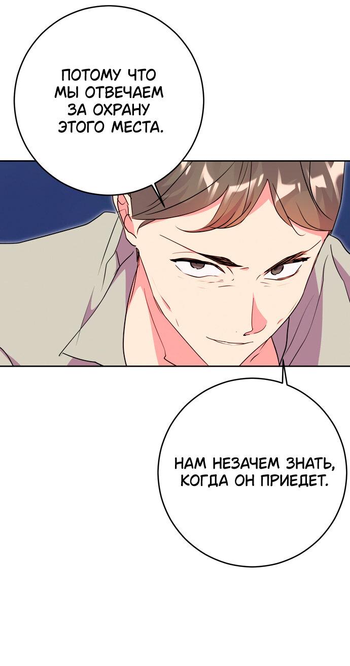 Манга Муж меняется каждую ночь - Глава 48 Страница 59