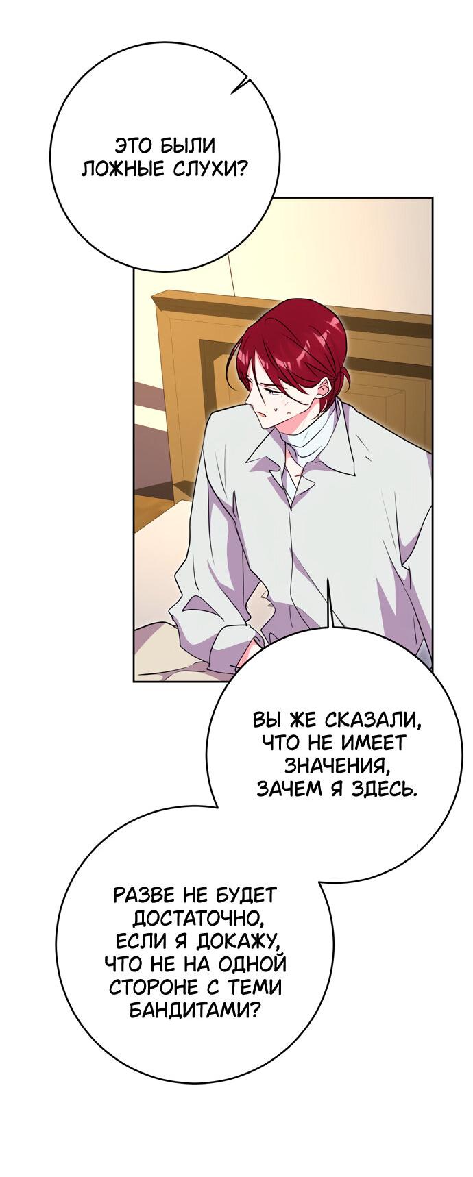 Манга Муж меняется каждую ночь - Глава 48 Страница 4