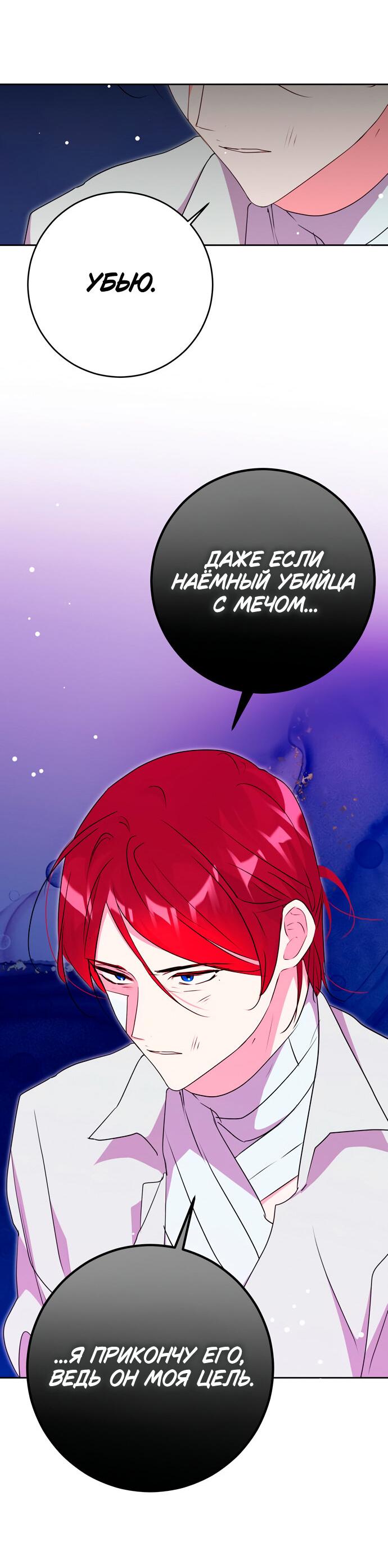 Манга Муж меняется каждую ночь - Глава 48 Страница 26