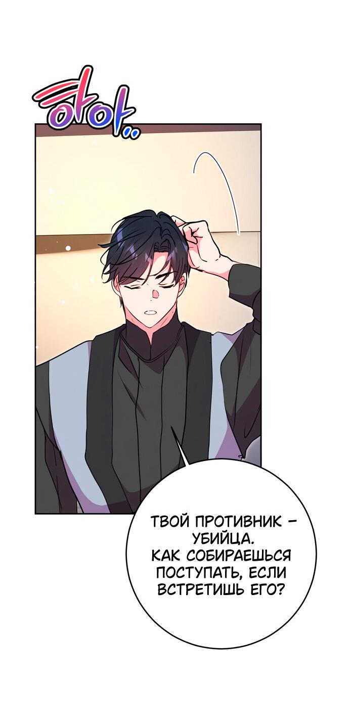 Манга Муж меняется каждую ночь - Глава 48 Страница 25