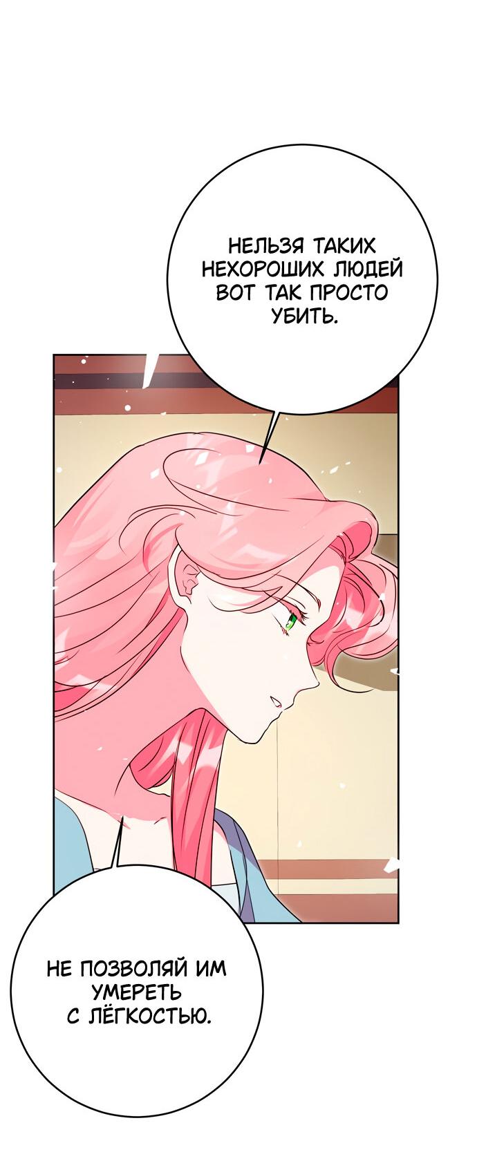 Манга Муж меняется каждую ночь - Глава 48 Страница 54