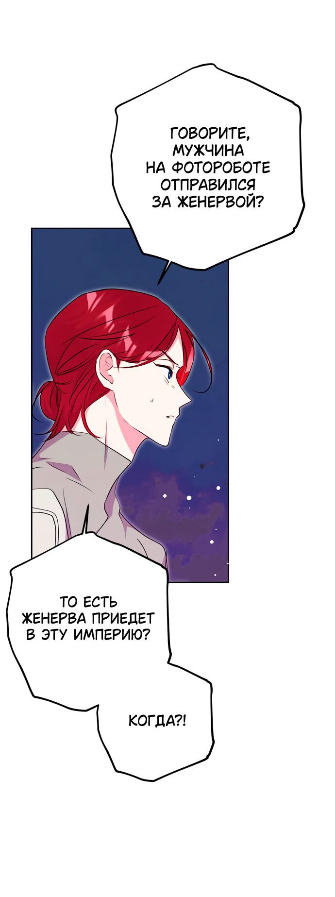 Манга Муж меняется каждую ночь - Глава 48 Страница 56