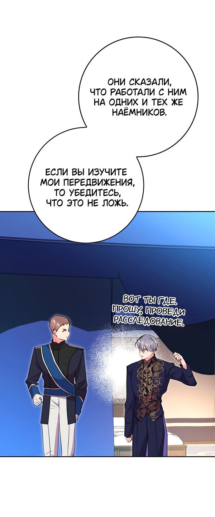 Манга Муж меняется каждую ночь - Глава 48 Страница 7